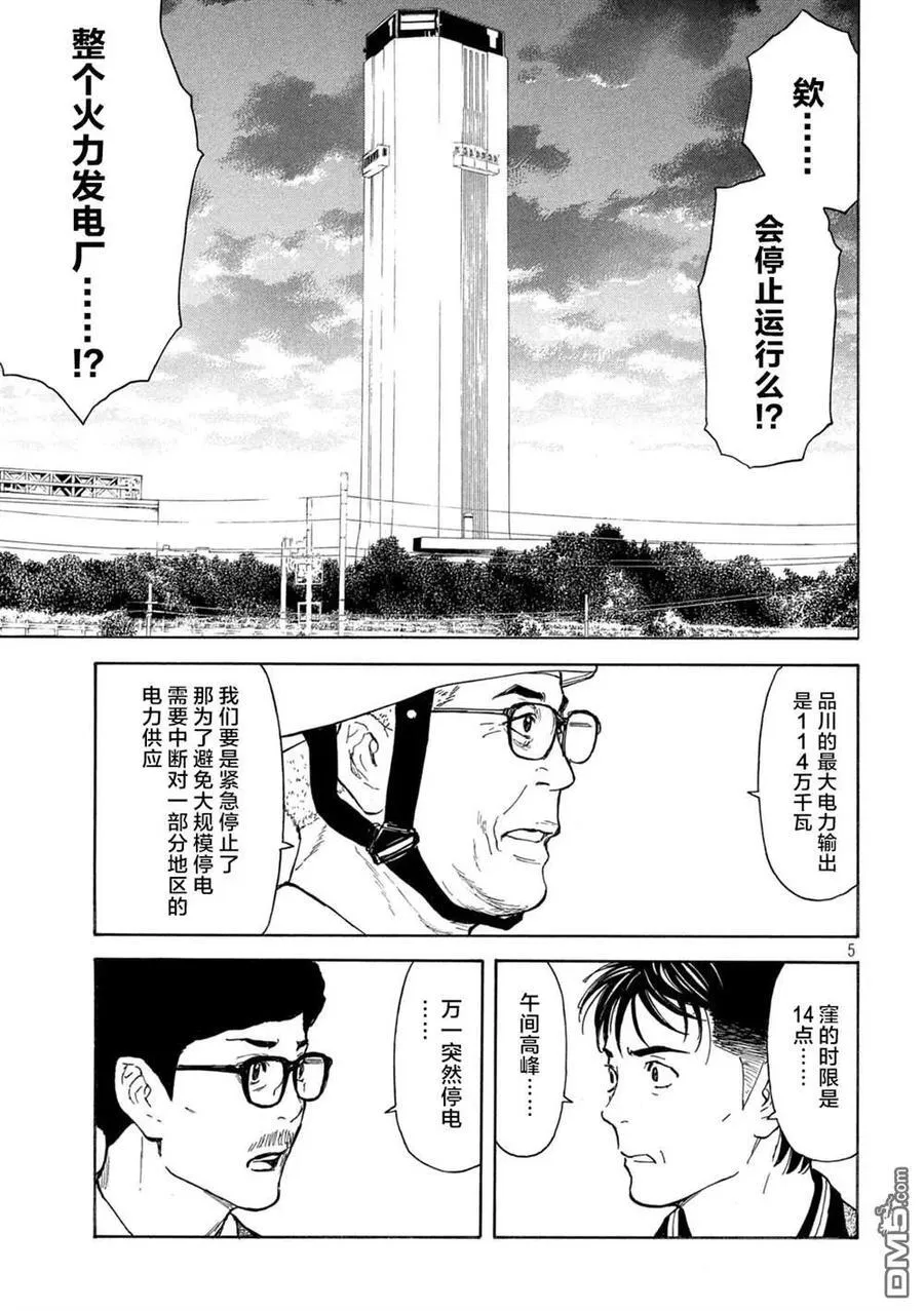 第173话 0的位置 第6页