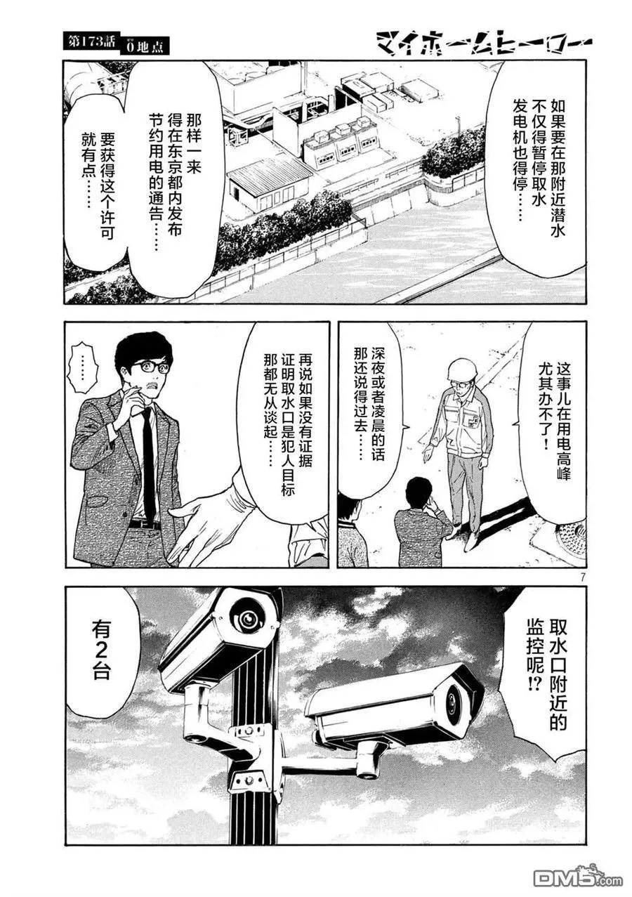 第173话 0的位置 第8页