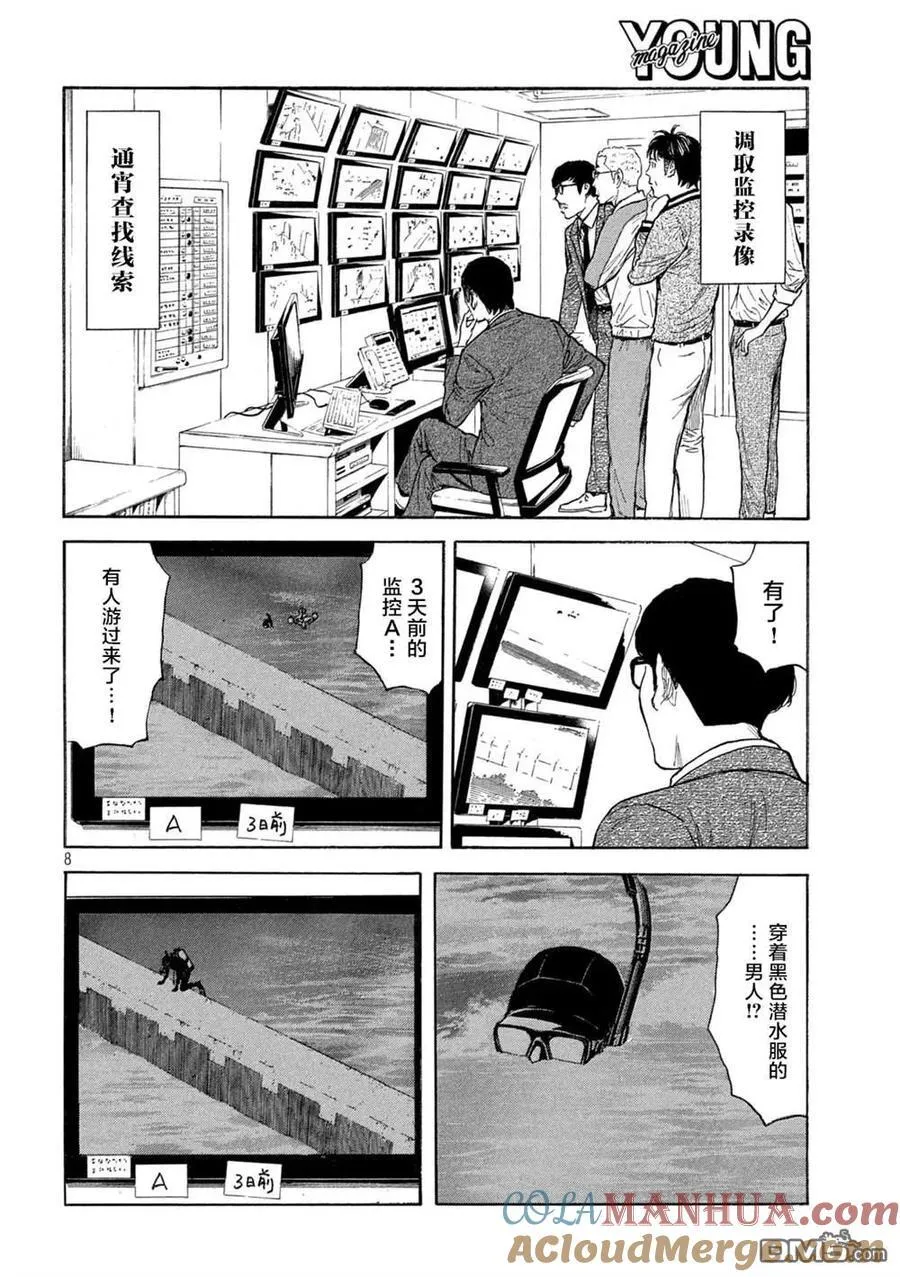 第173话 0的位置 第9页