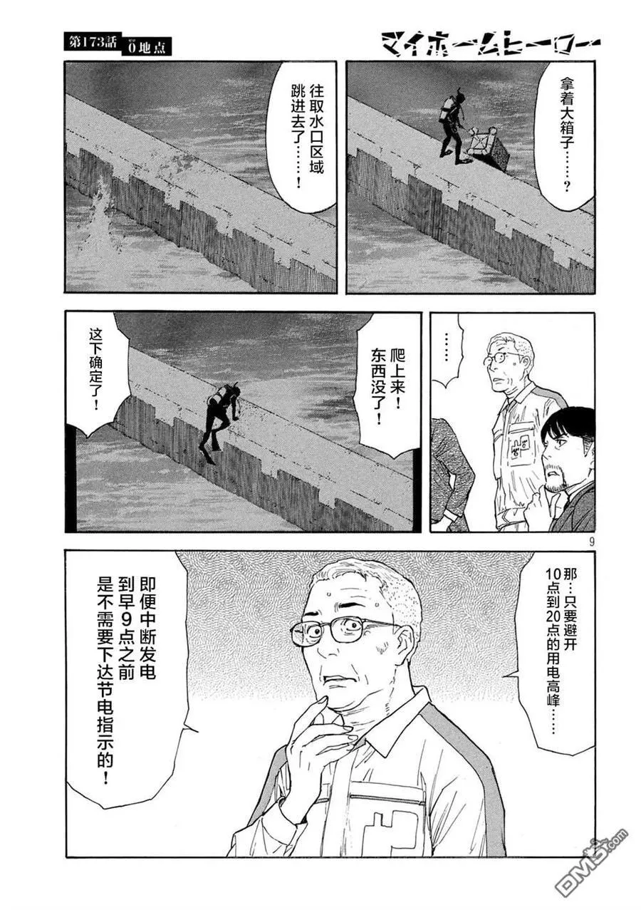 第173话 0的位置 第10页