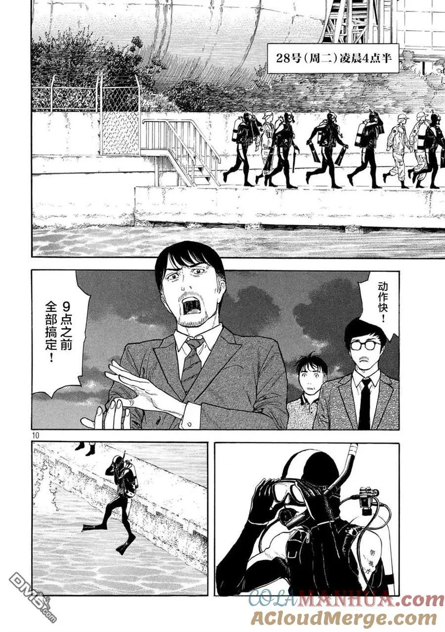 第173话 0的位置 第11页