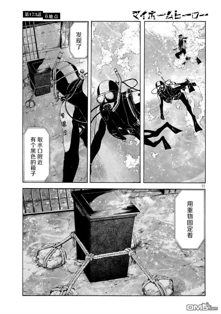 第173话 0的位置 第12页