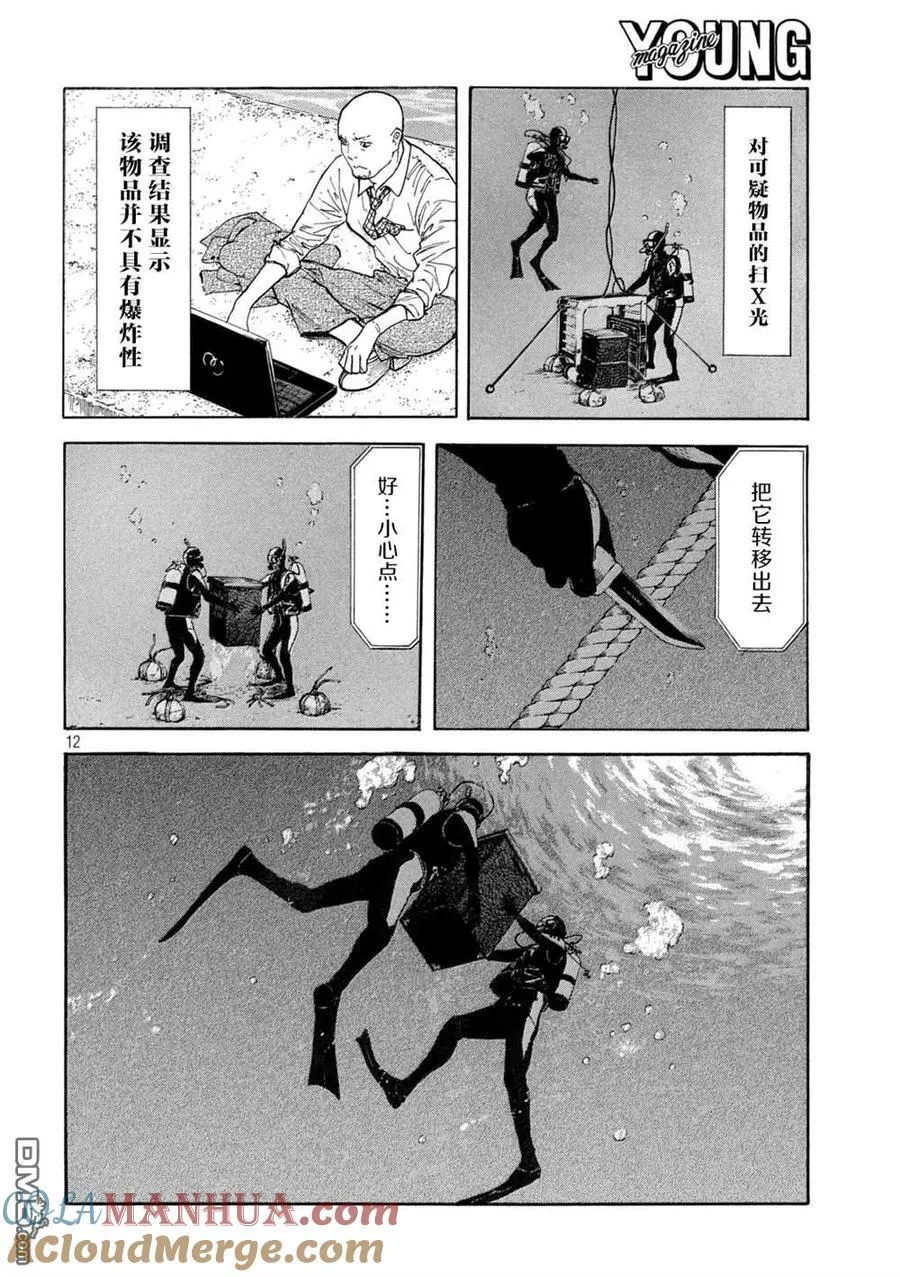 第173话 0的位置 第13页