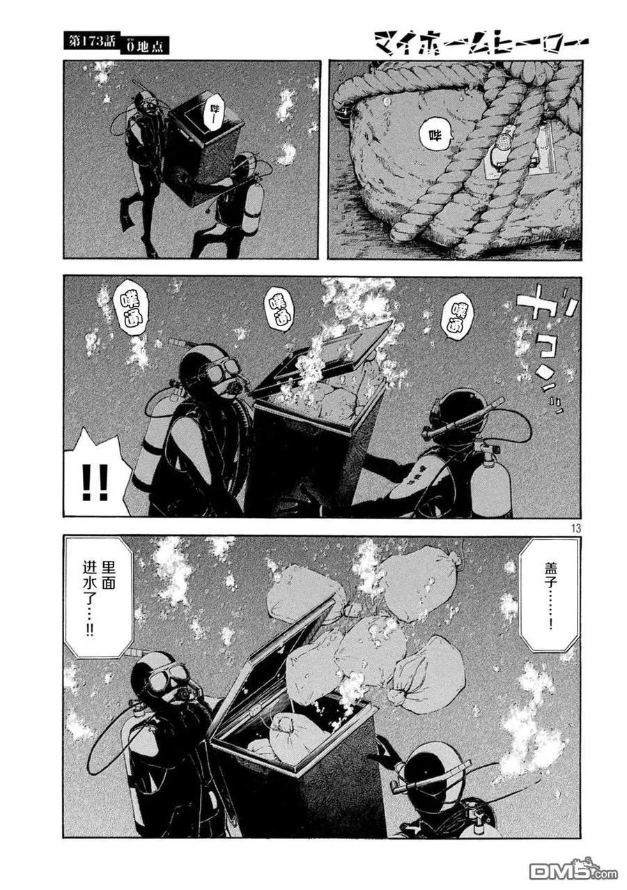 第173话 0的位置 第14页