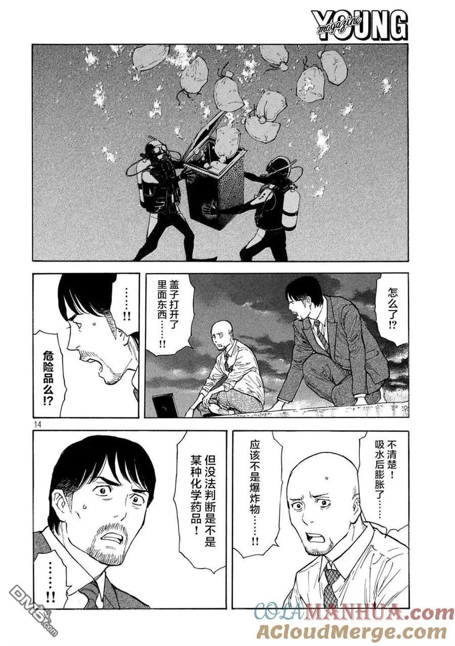 第173话 0的位置 第15页
