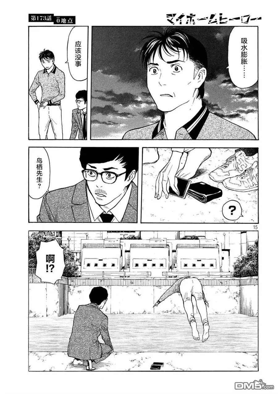 第173话 0的位置 第16页