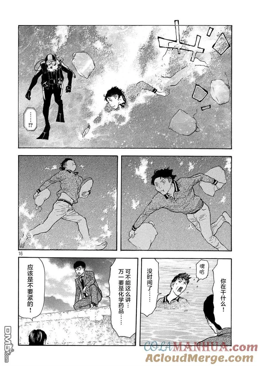第173话 0的位置 第17页