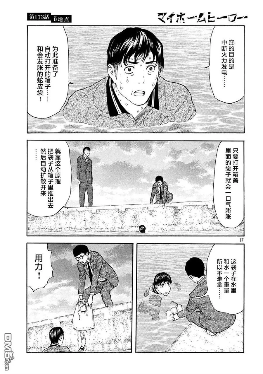 第173话 0的位置 第18页