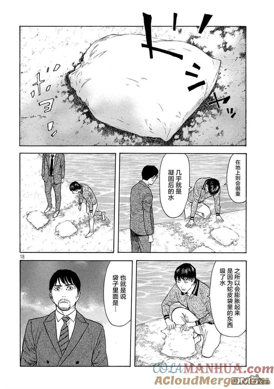 第173话 0的位置 第19页