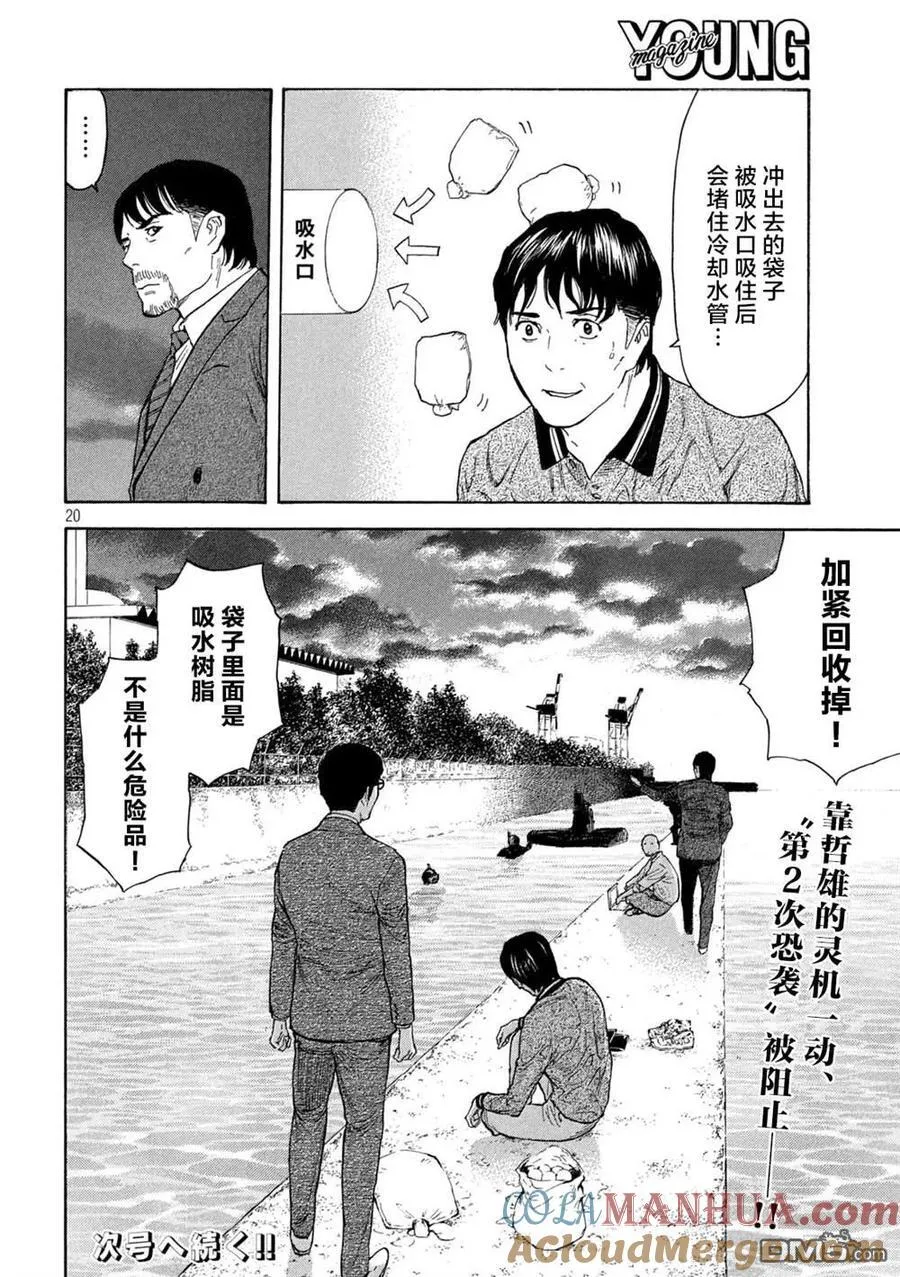 第173话 0的位置 第21页