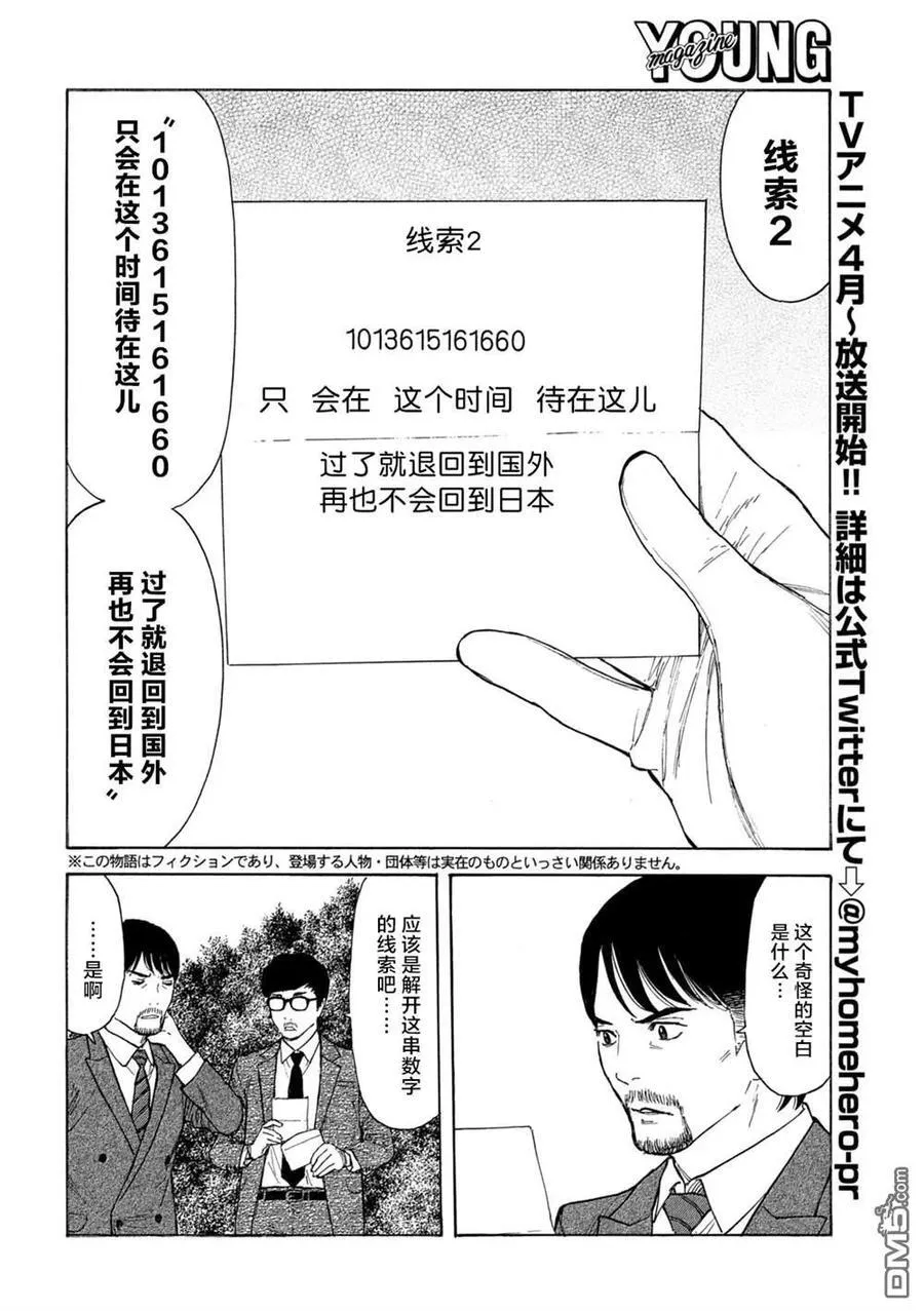 第173话 0的位置 第24页