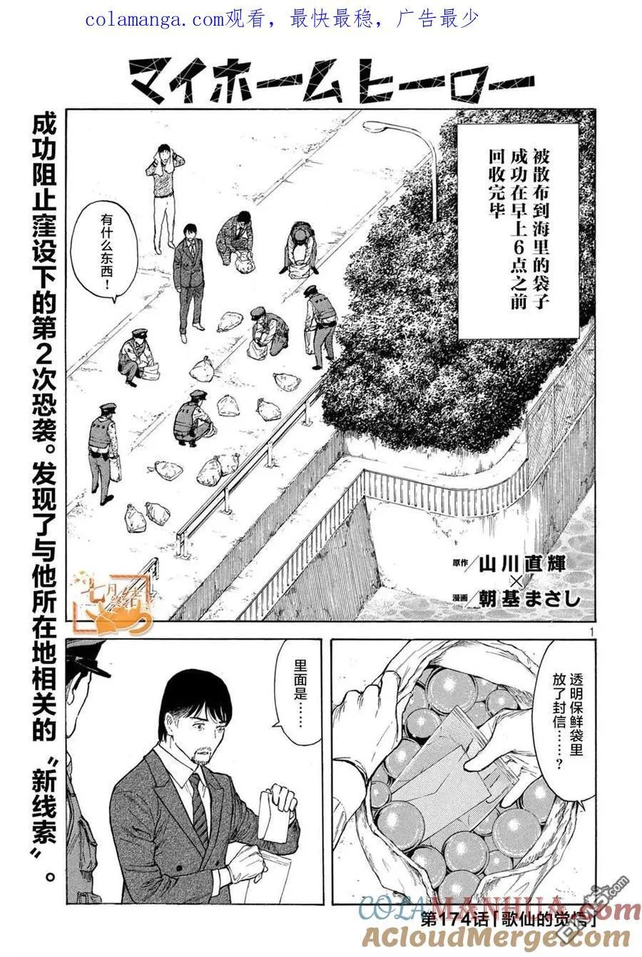 第174话 歌仙的觉悟 第1页