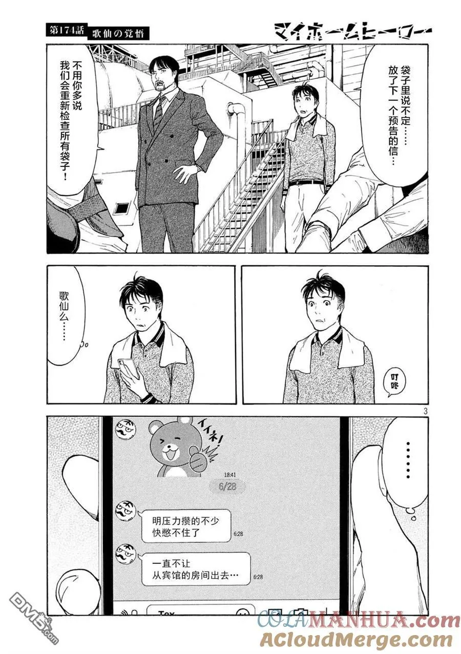 第174话 歌仙的觉悟 第3页