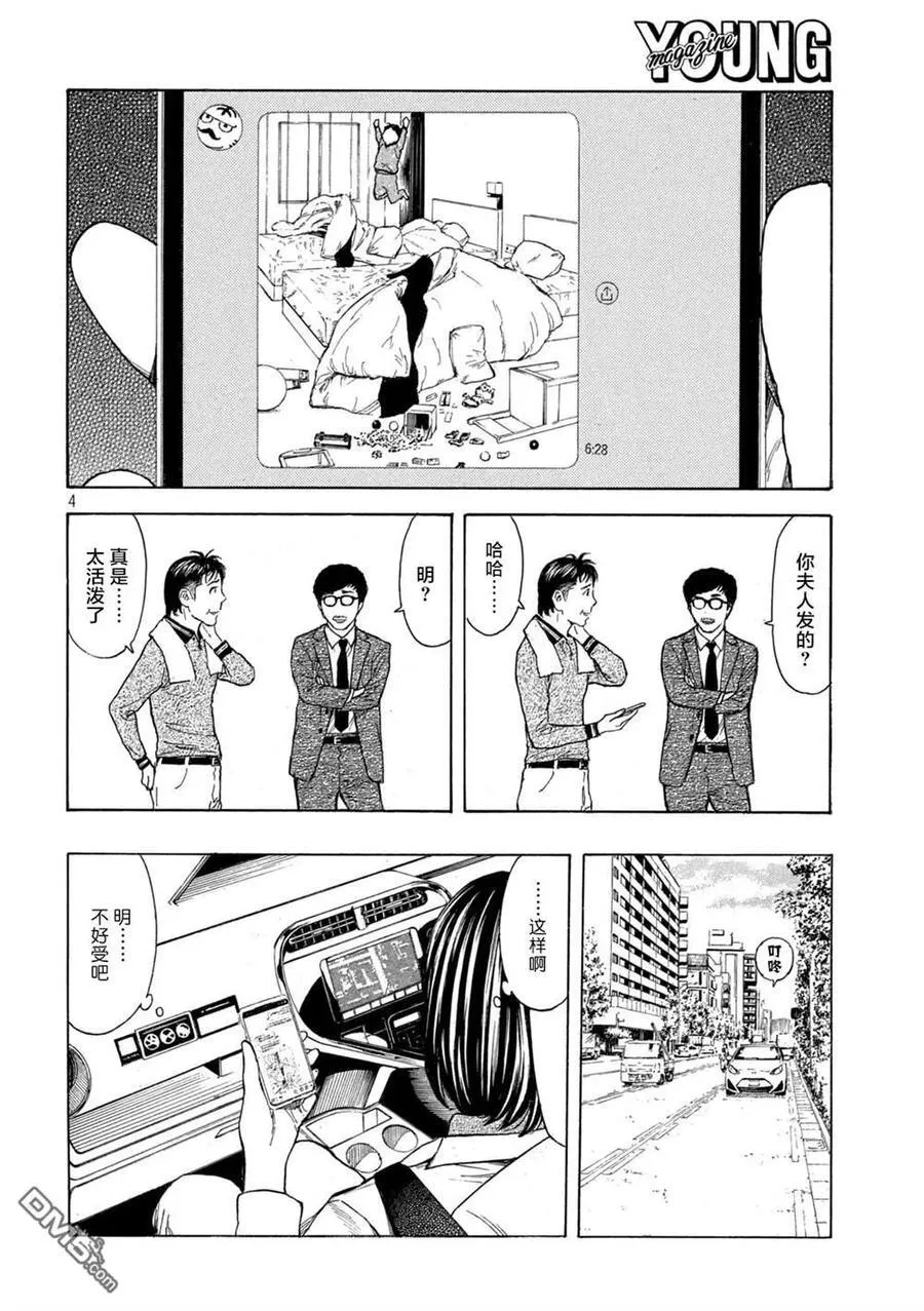 第174话 歌仙的觉悟 第4页