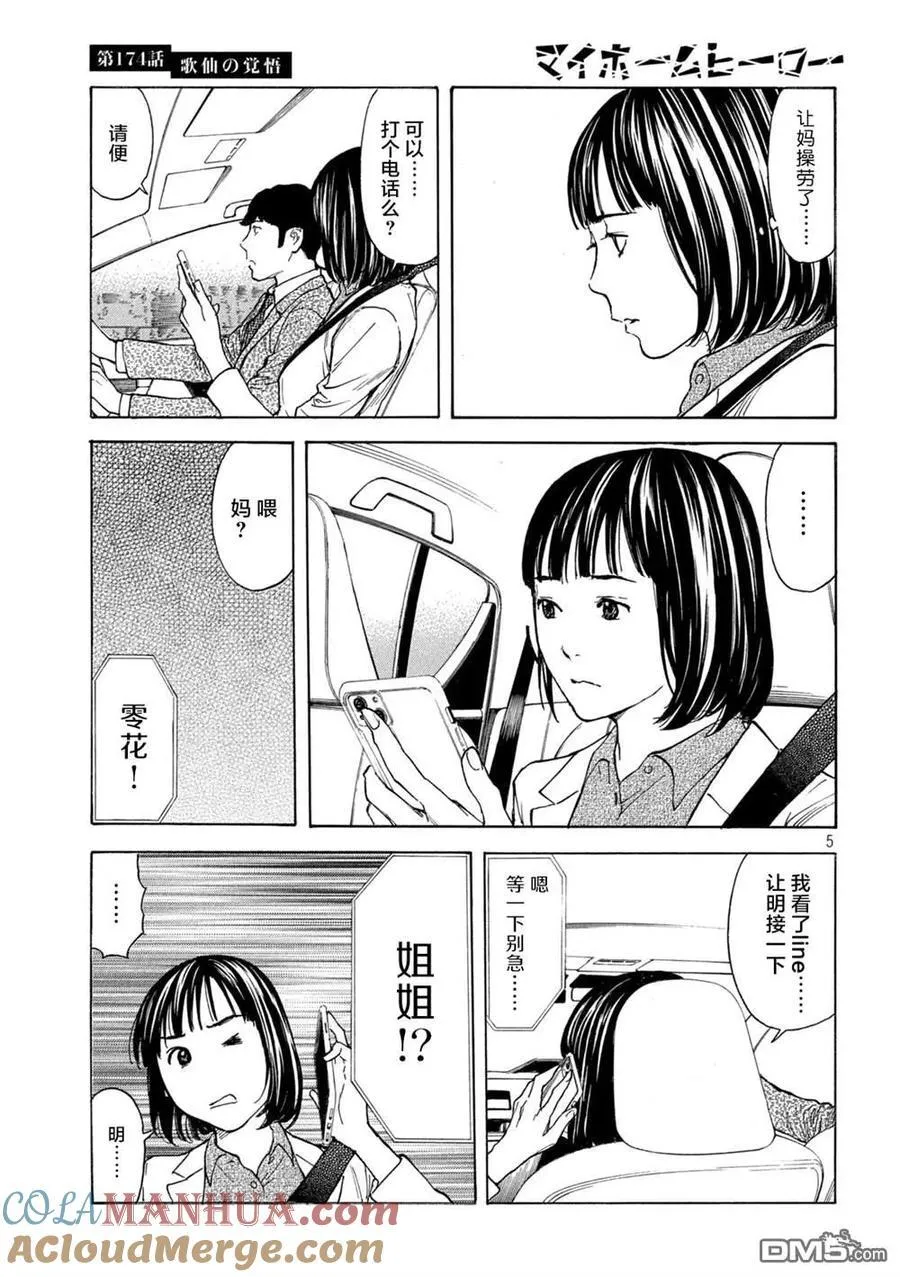 第174话 歌仙的觉悟 第5页