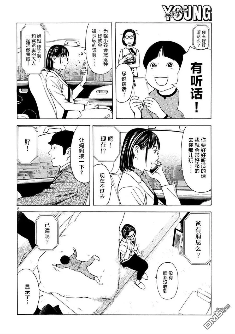 第174话 歌仙的觉悟 第6页
