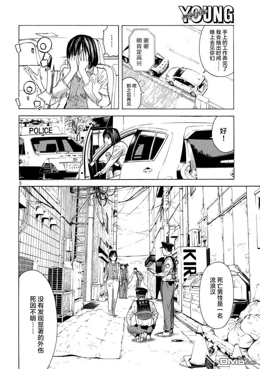 第174话 歌仙的觉悟 第8页