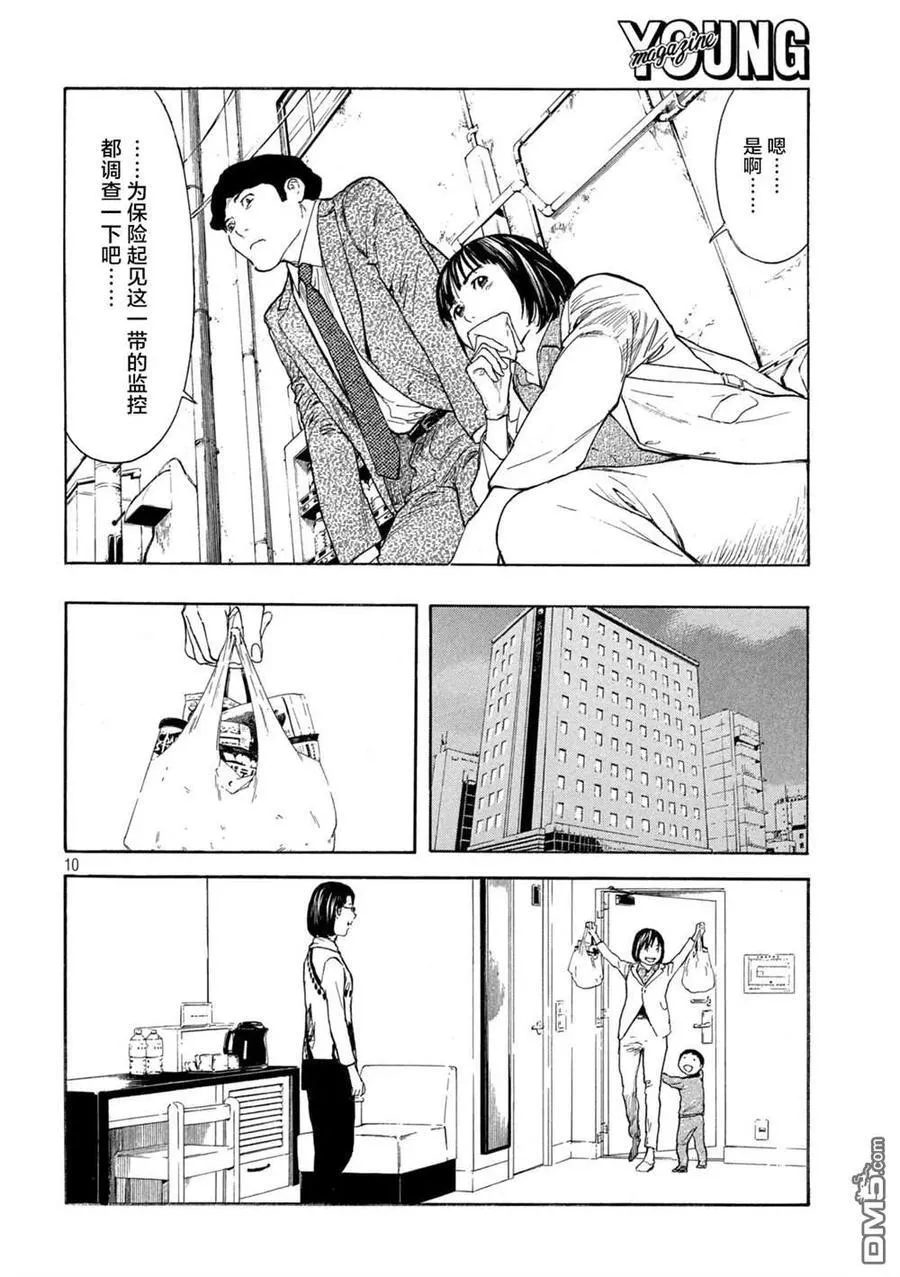 第174话 歌仙的觉悟 第10页