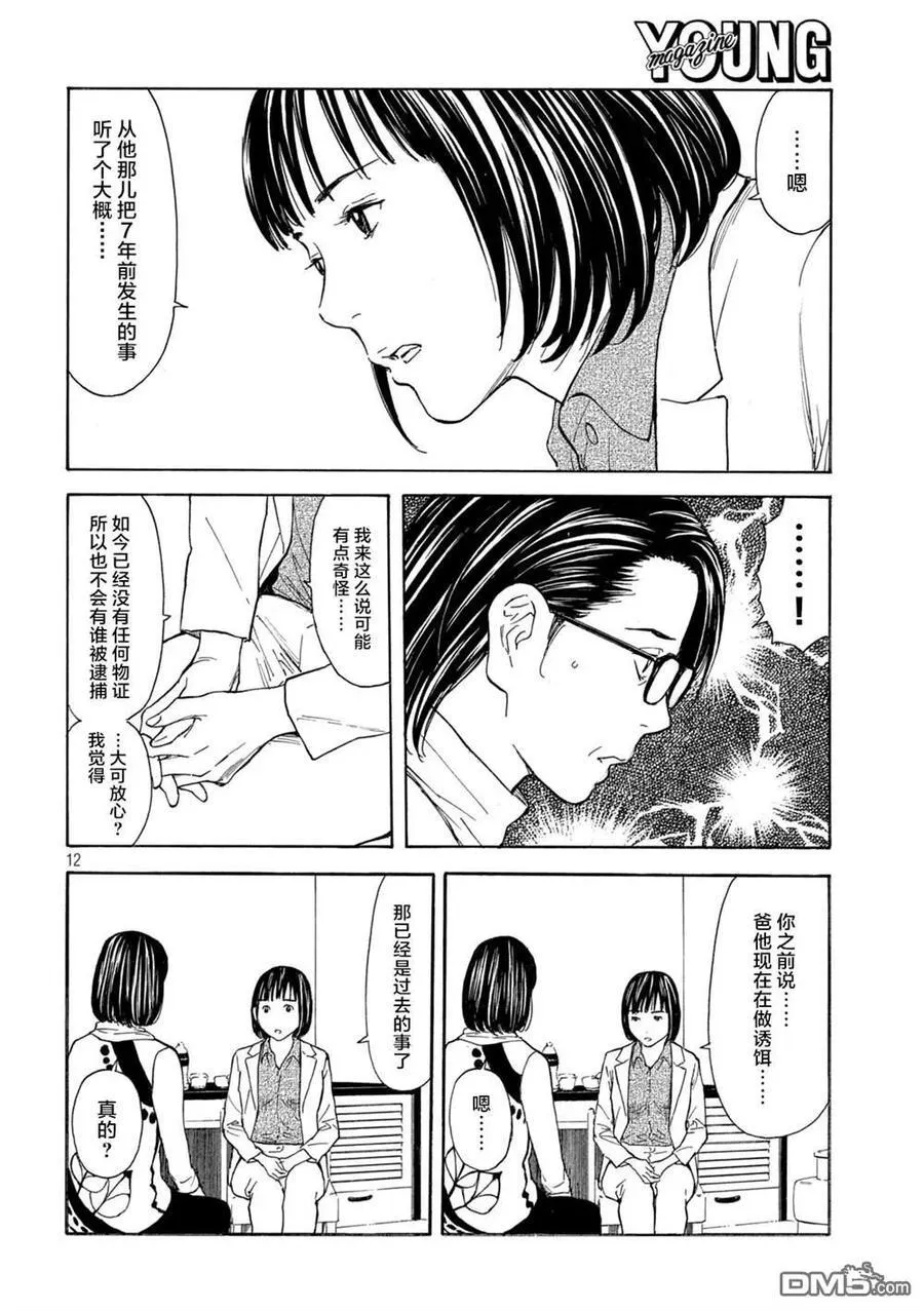 第174话 歌仙的觉悟 第12页