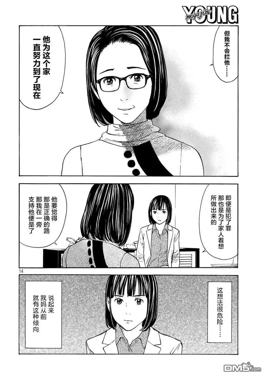第174话 歌仙的觉悟 第14页