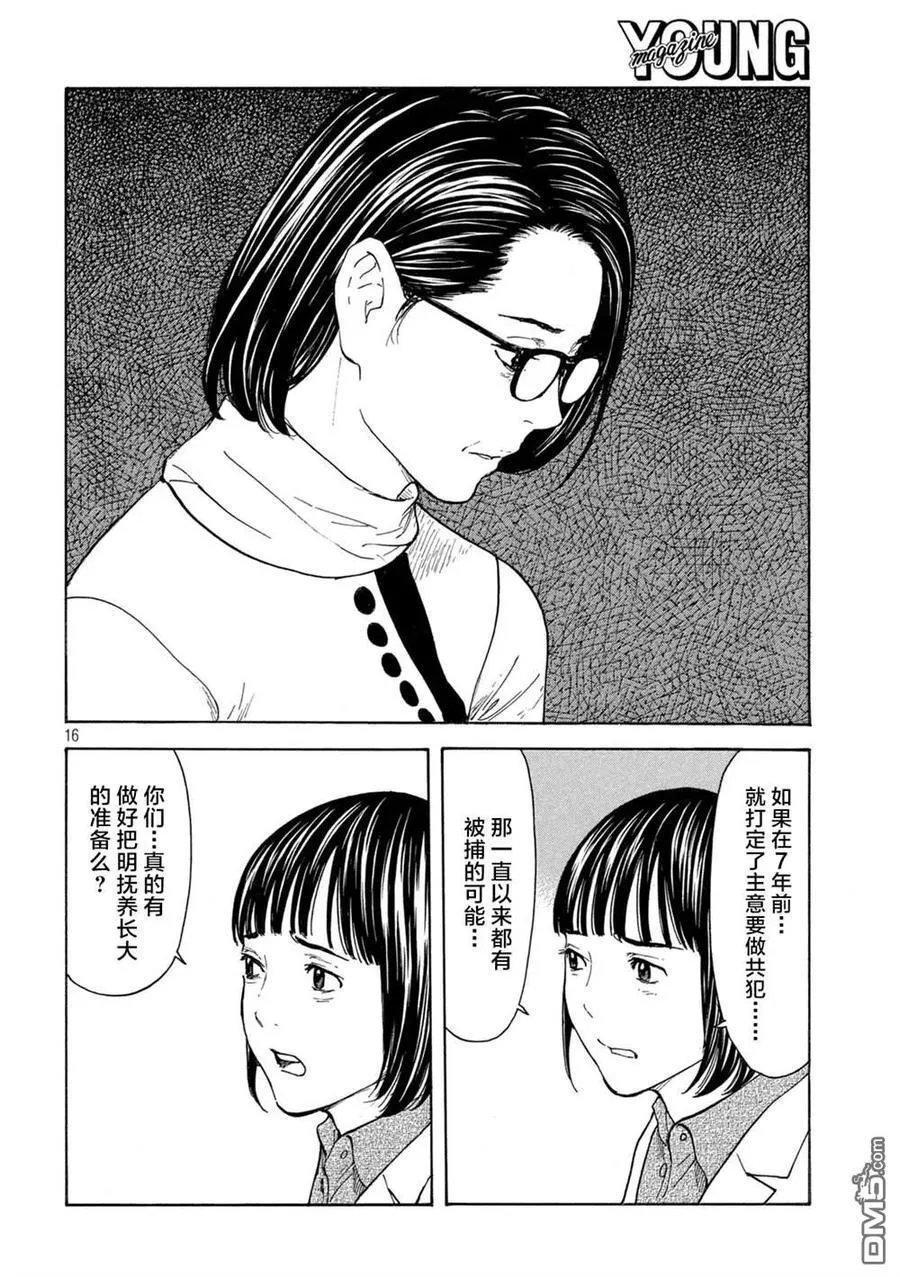 第174话 歌仙的觉悟 第16页