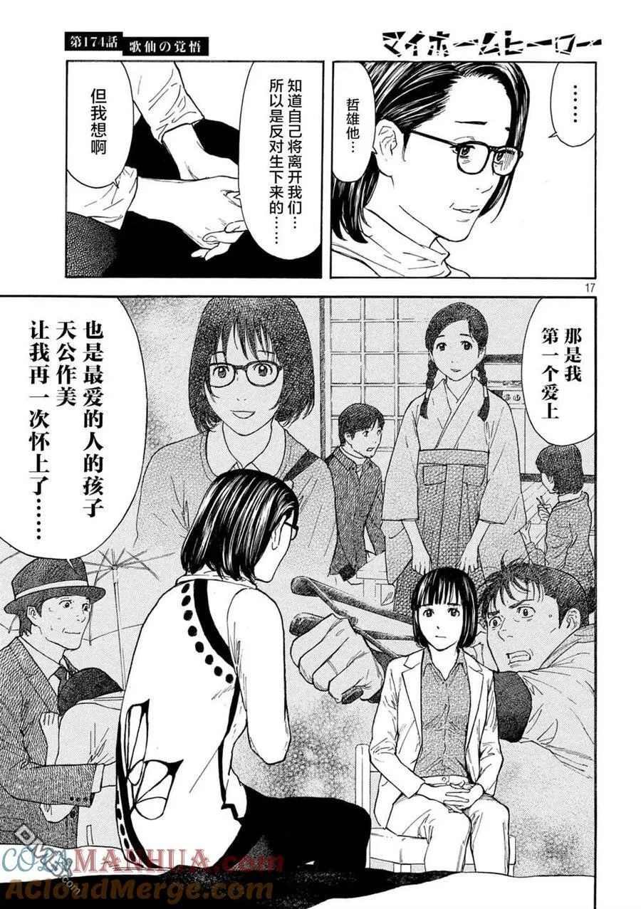 第174话 歌仙的觉悟 第17页