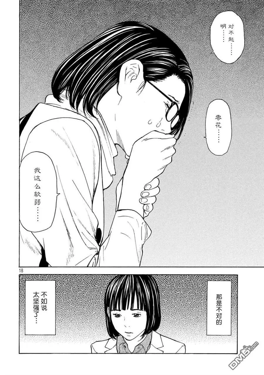 第174话 歌仙的觉悟 第18页