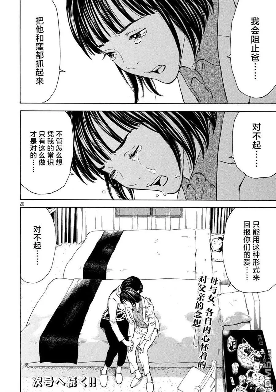 第174话 歌仙的觉悟 第20页
