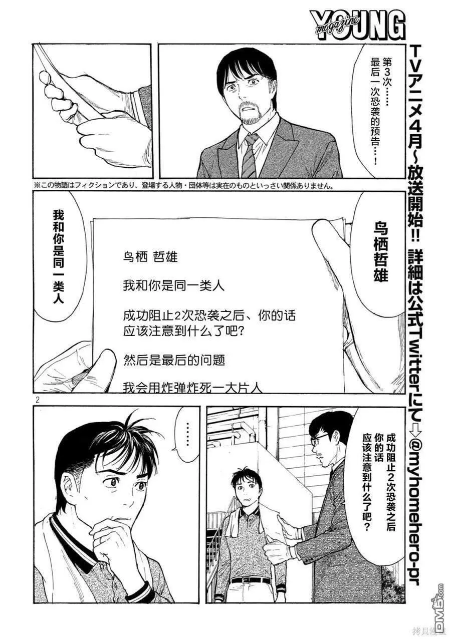 第174话 歌仙的觉悟 第23页