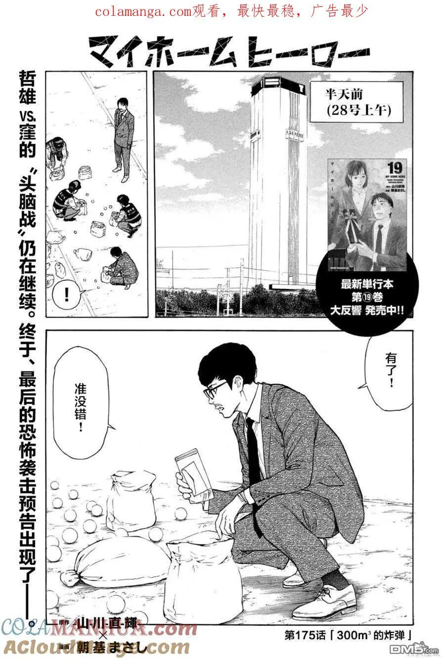 第175话 第1页