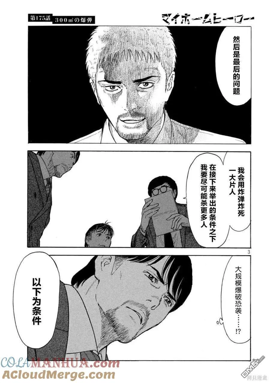 第175话 第3页