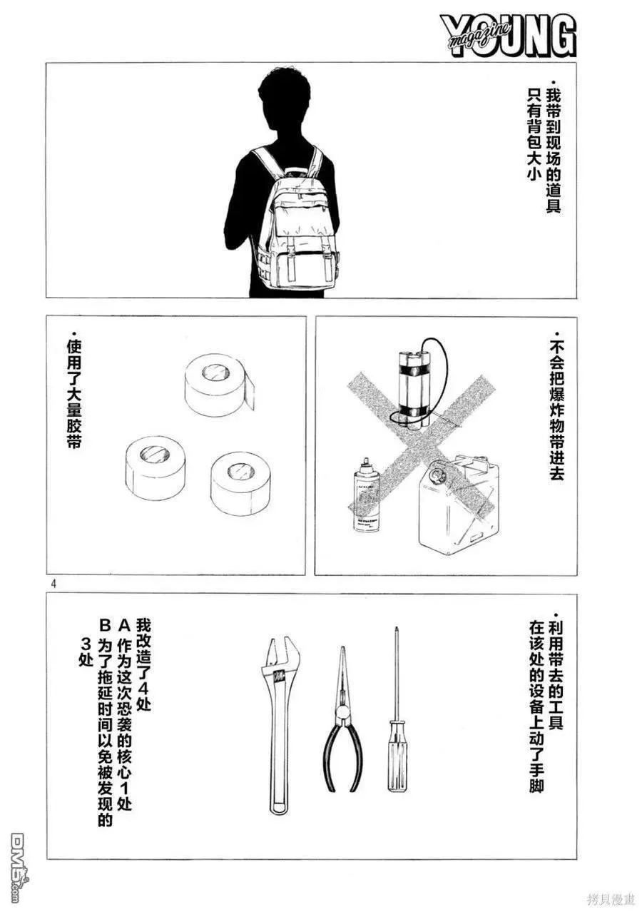 第175话 第4页