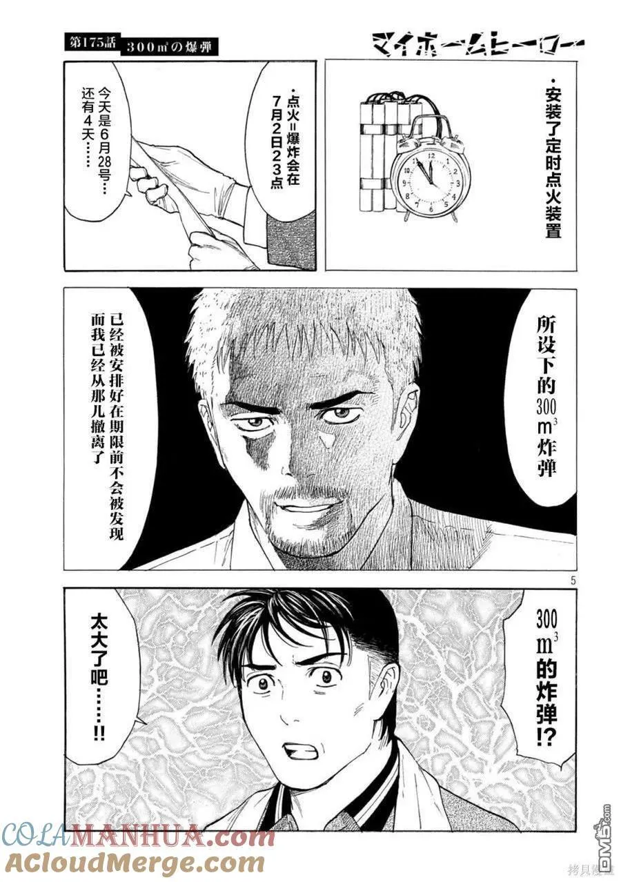 第175话 第5页