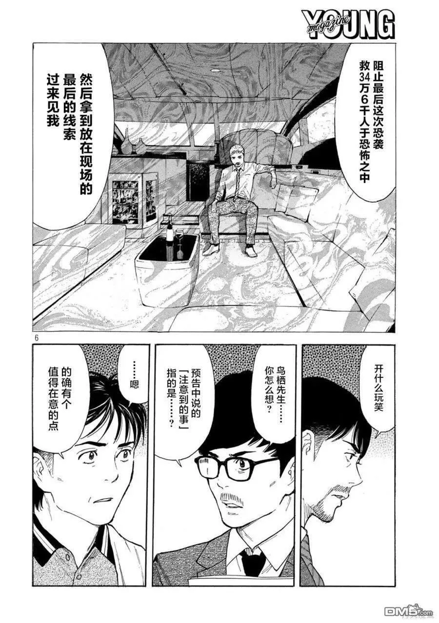 第175话 第6页
