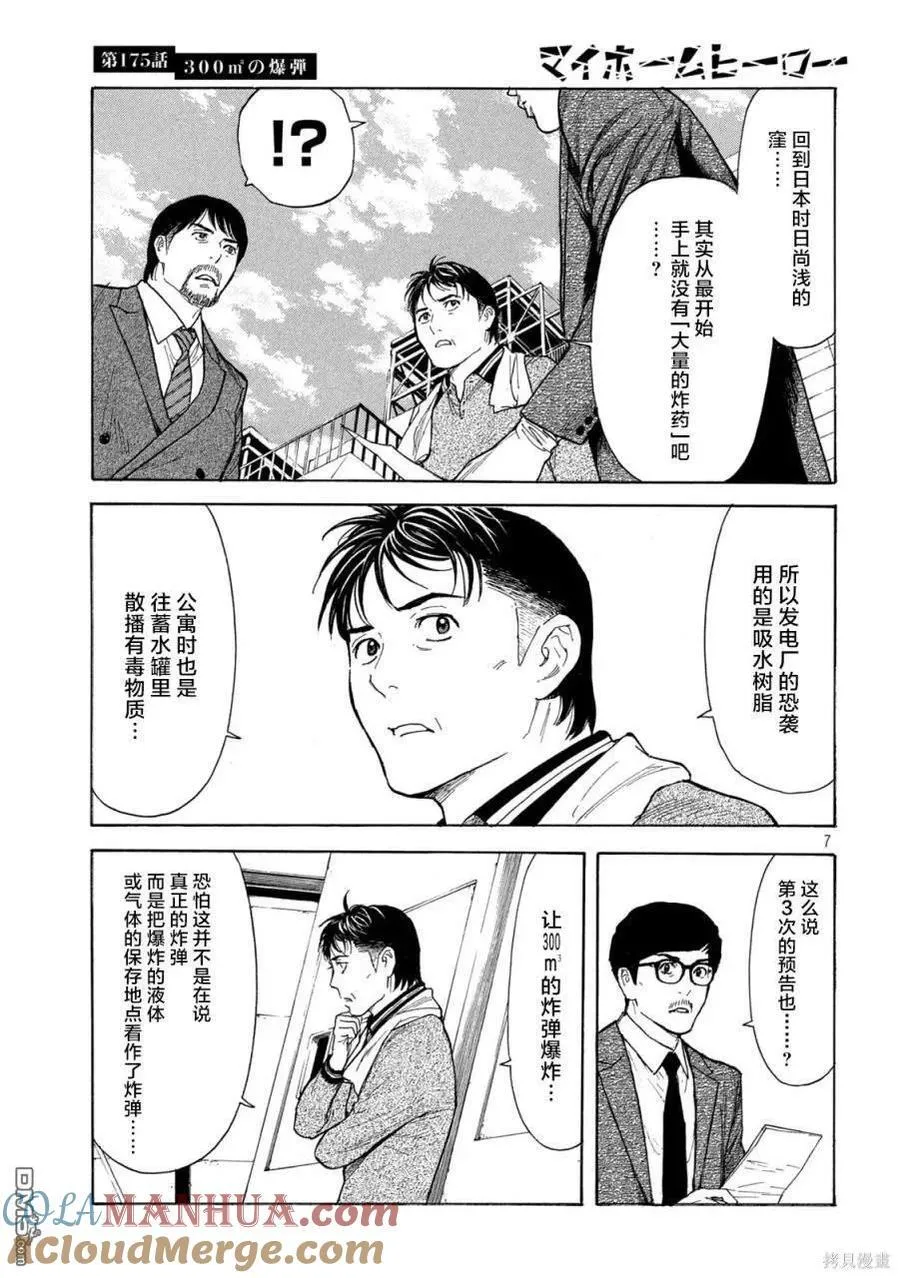 第175话 第7页