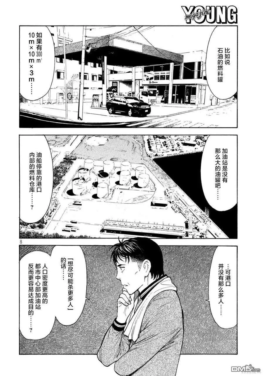 第175话 第8页