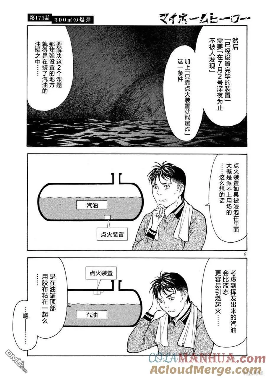 第175话 第9页