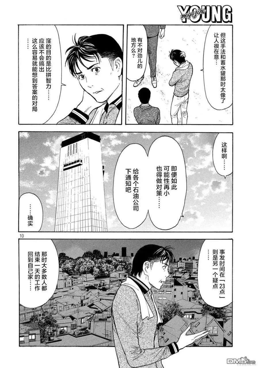 第175话 第10页