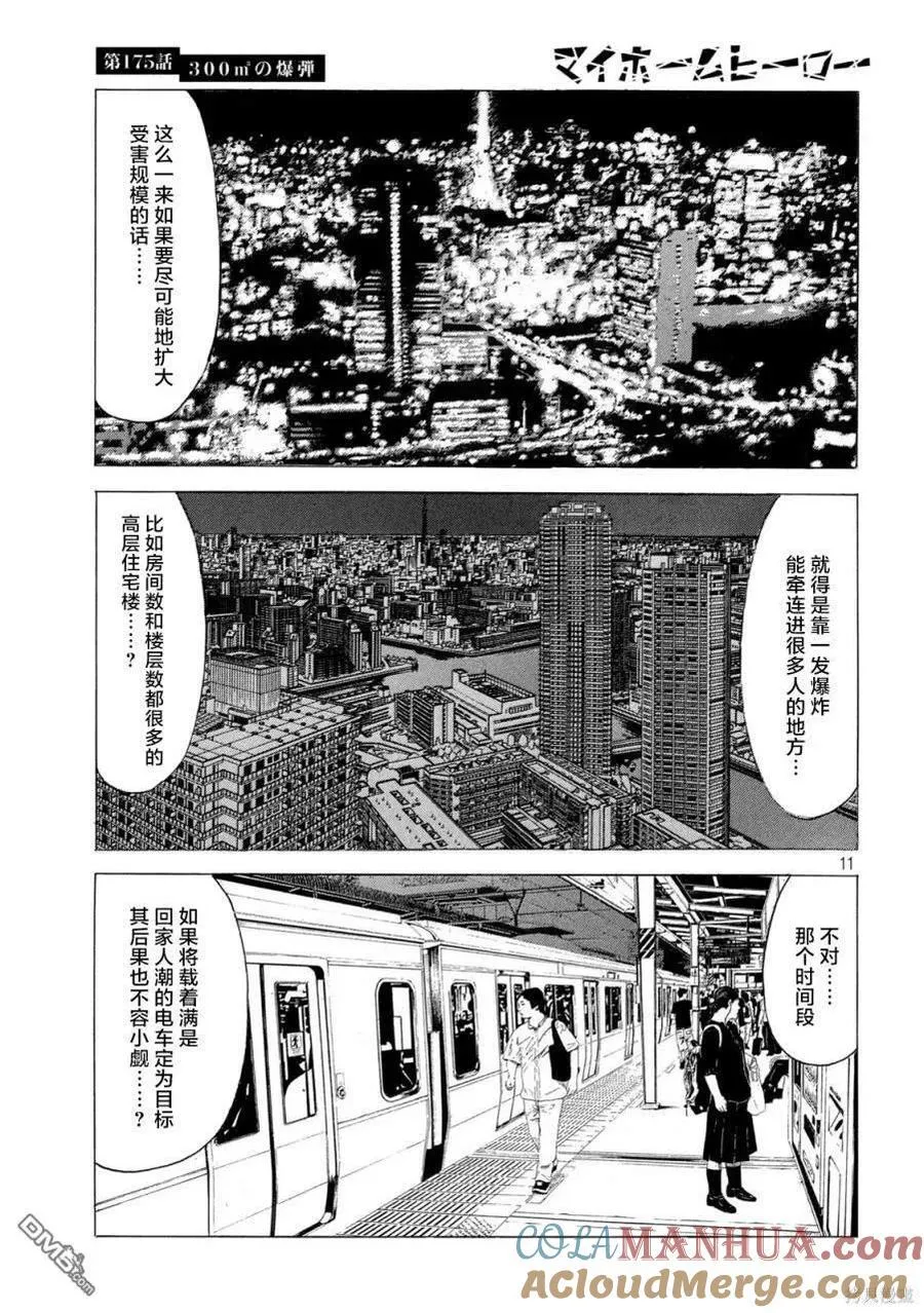 第175话 第11页