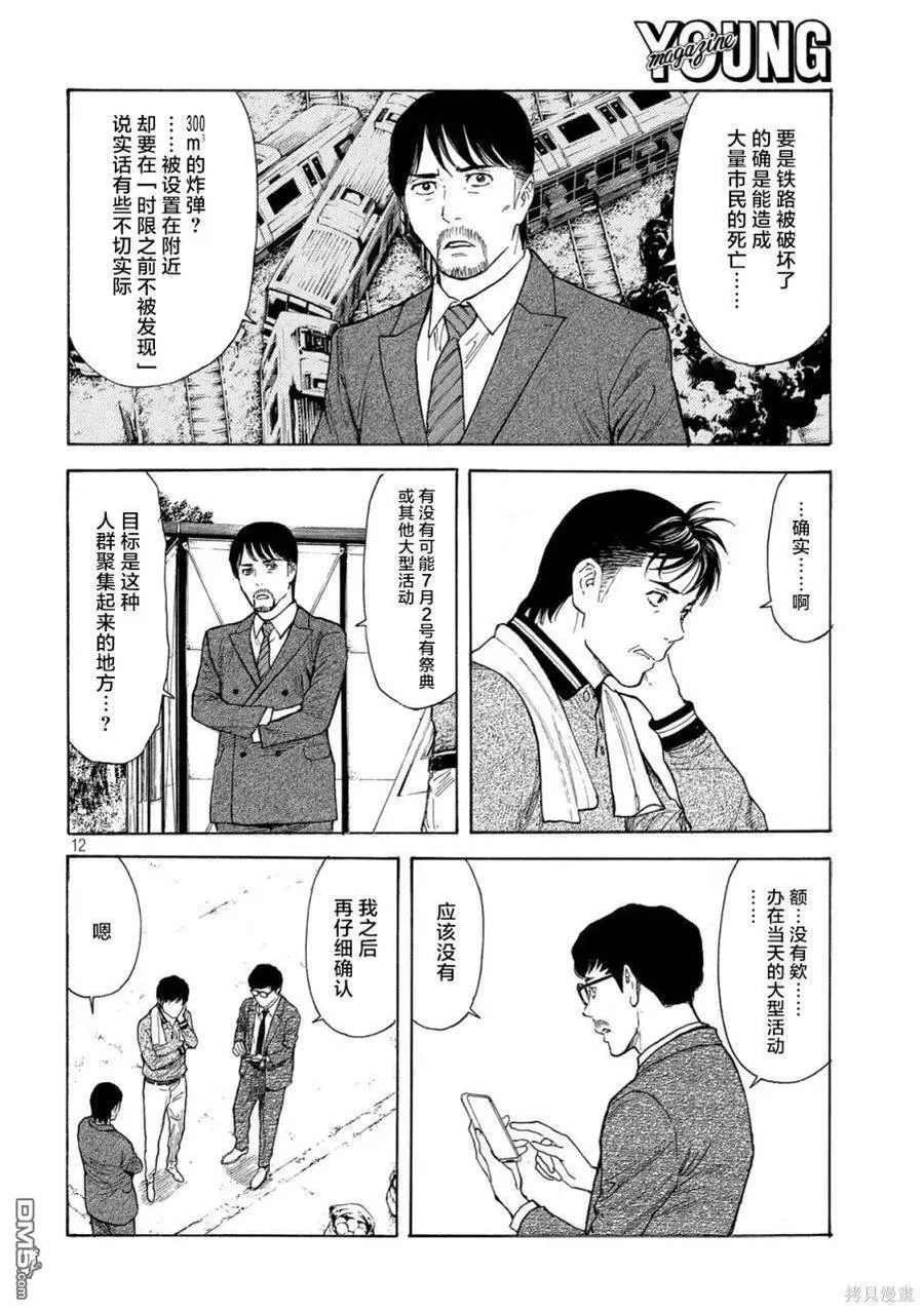 第175话 第12页