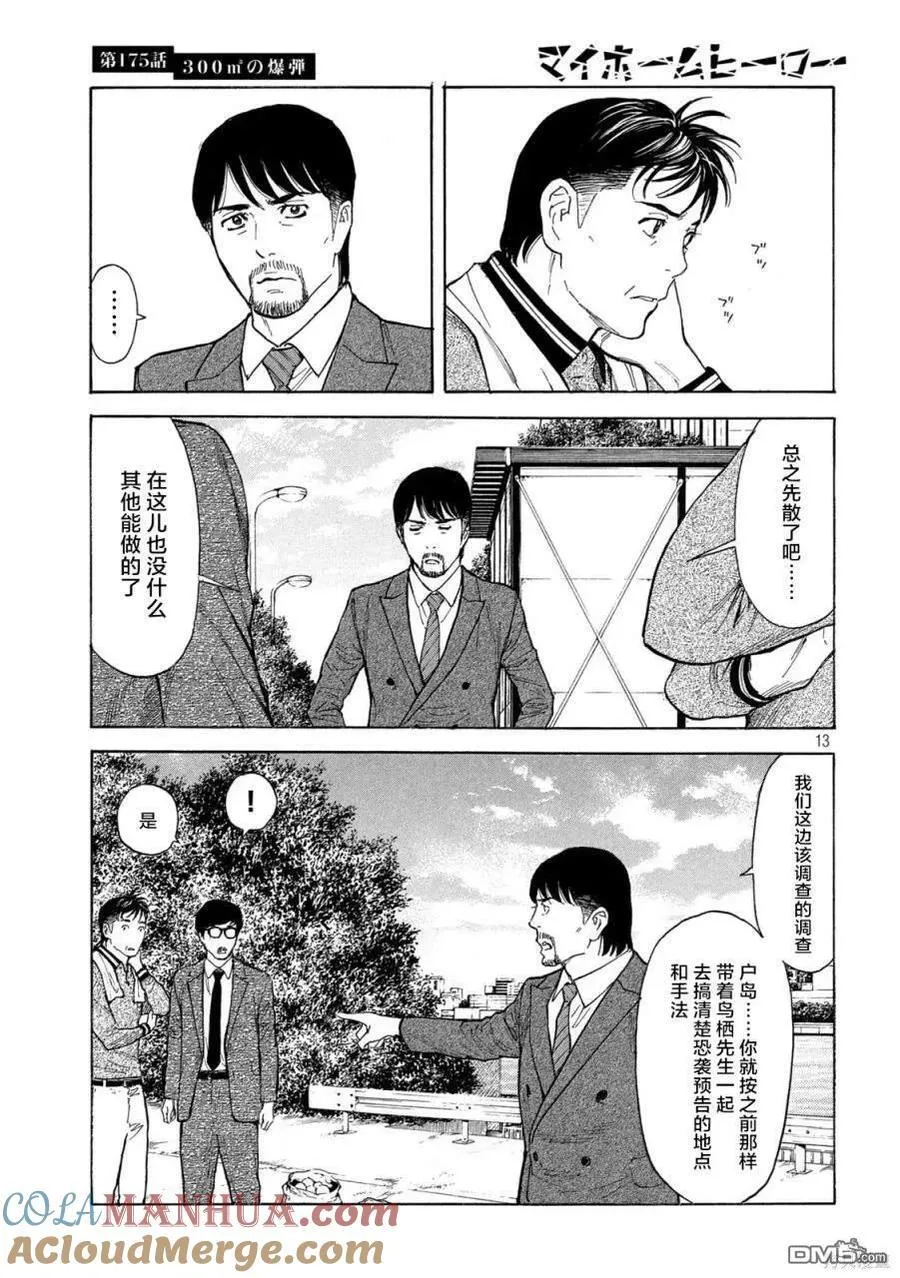 第175话 第13页