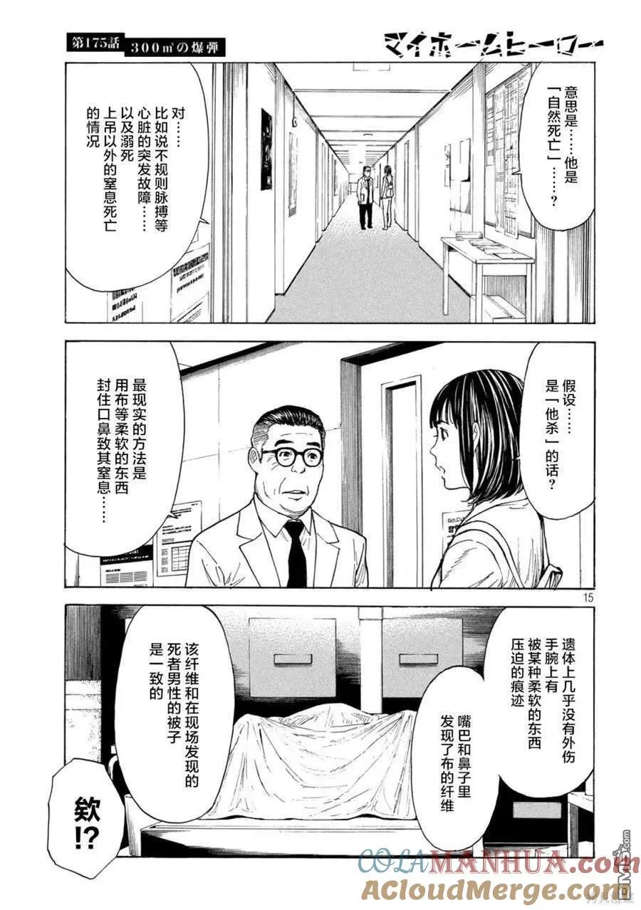 第175话 第15页