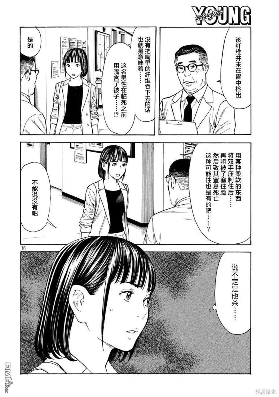 第175话 第16页