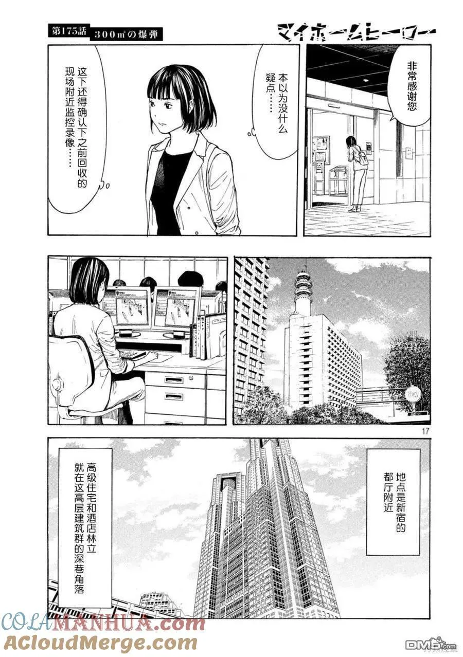 第175话 第17页