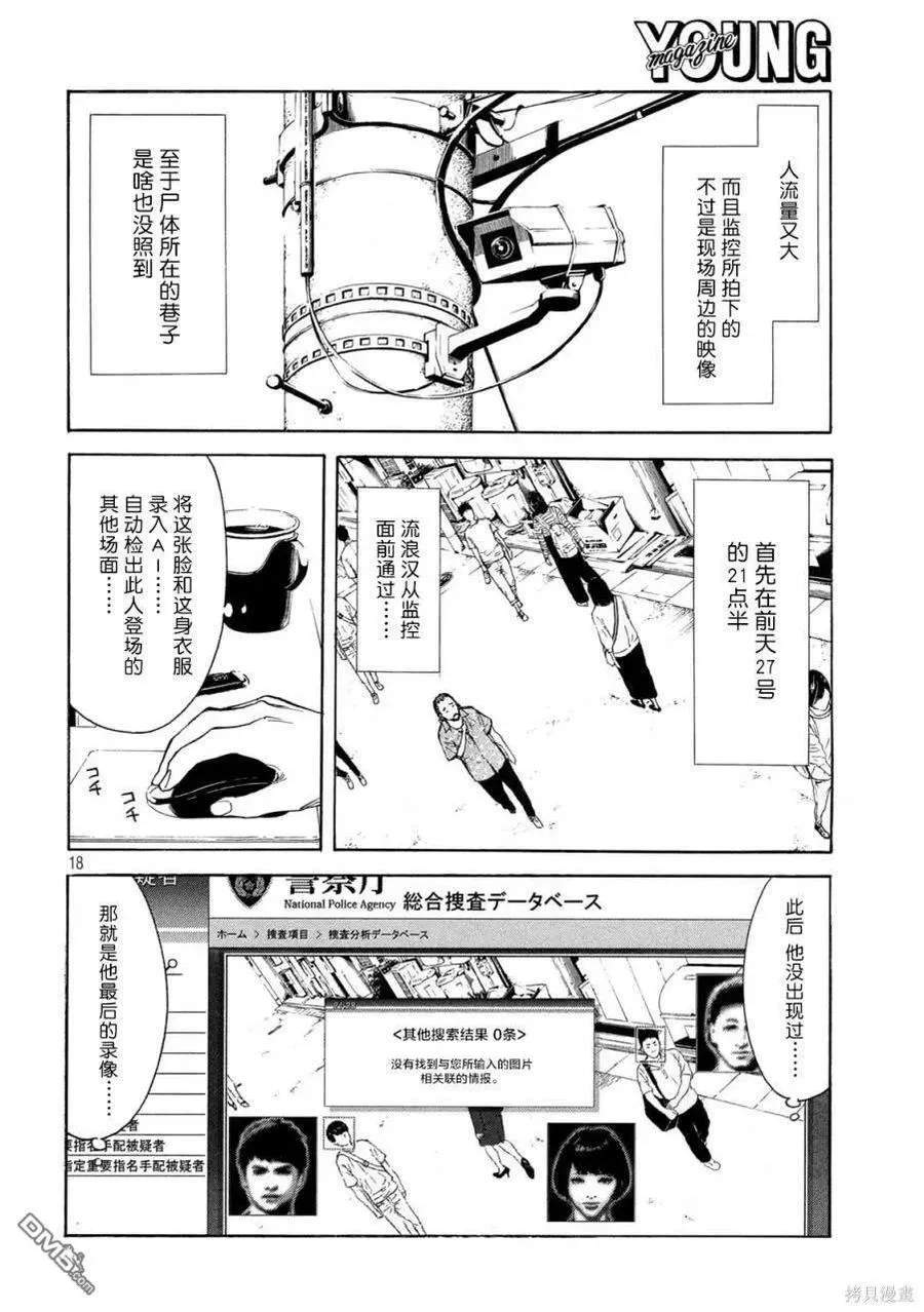 第175话 第18页