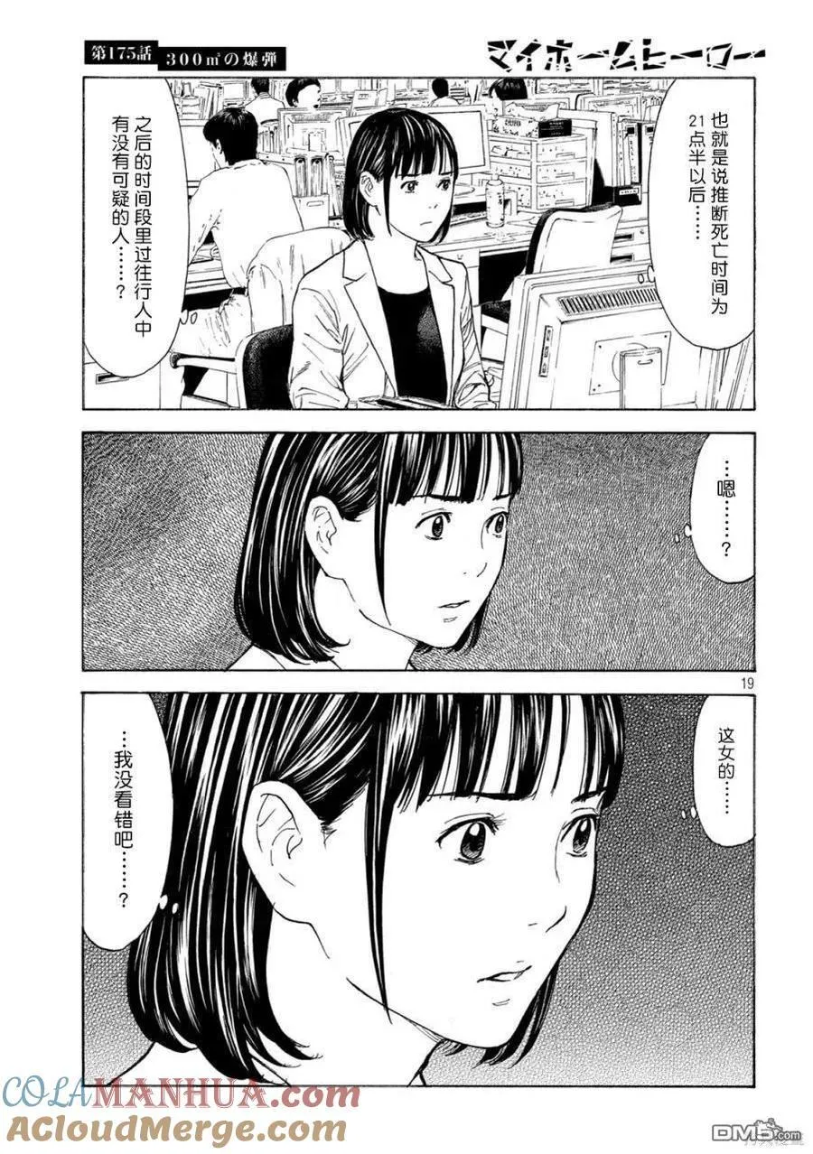 第175话 第19页