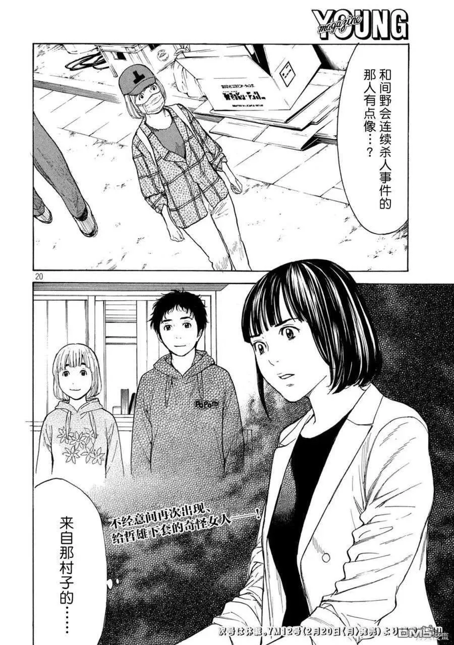 第175话 第20页