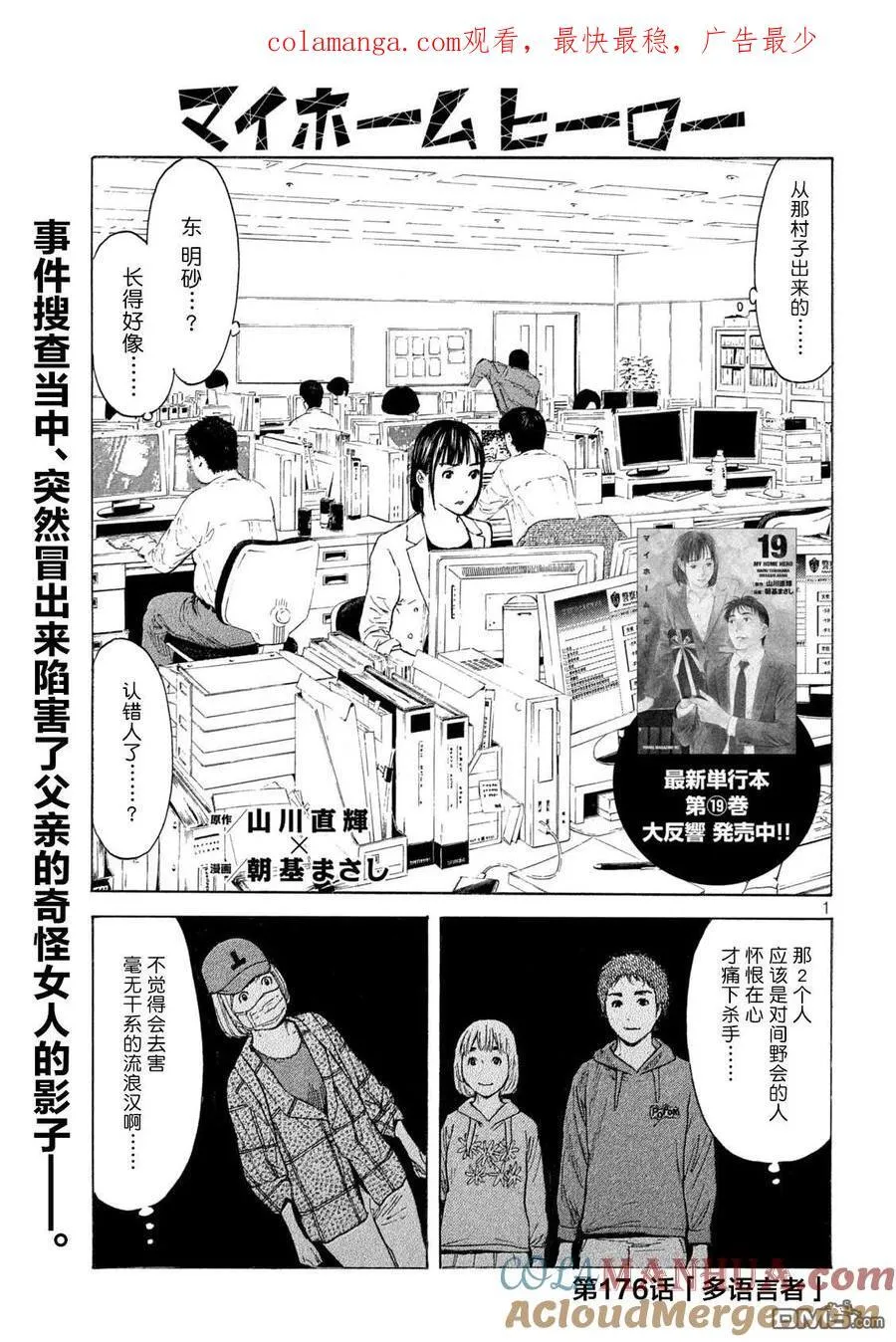 第176话 多语言者 第1页