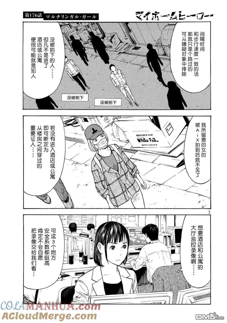第176话 多语言者 第3页