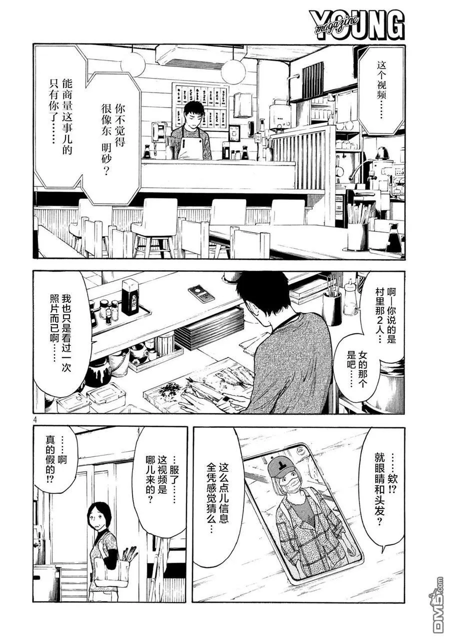 第176话 多语言者 第4页